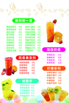 奶茶菜单