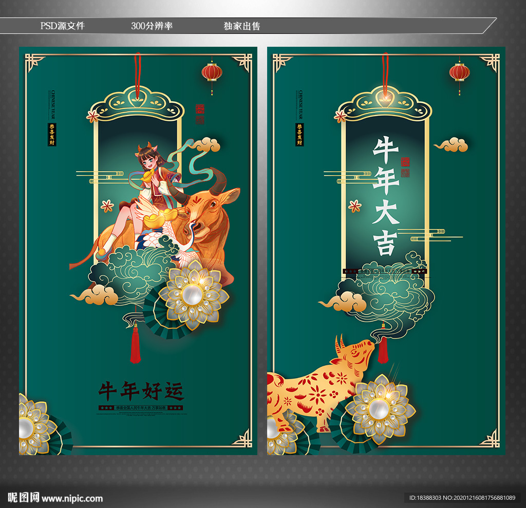 2021年春节 新年 牛年