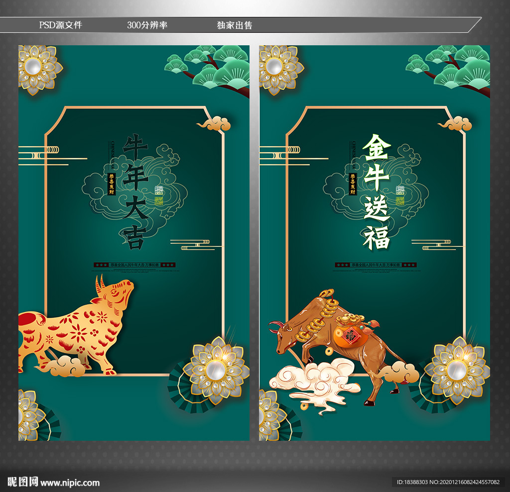 牛年 金牛送福