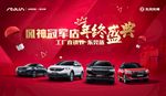风神年终盛典