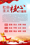 社会主义核心价值观