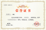 荣誉证书