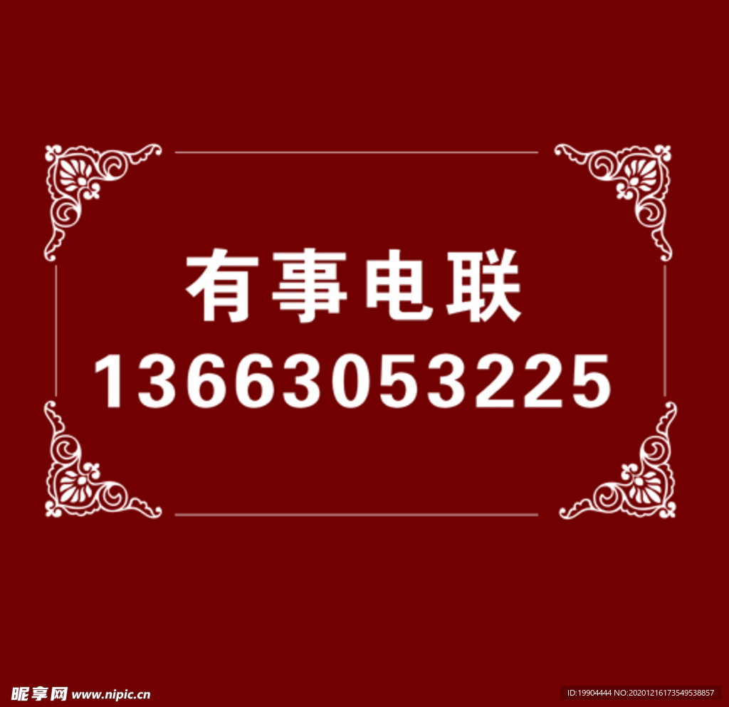 电话号牌 展板 边框