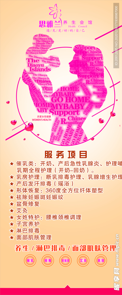 产后养生展架