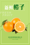 橙子海报