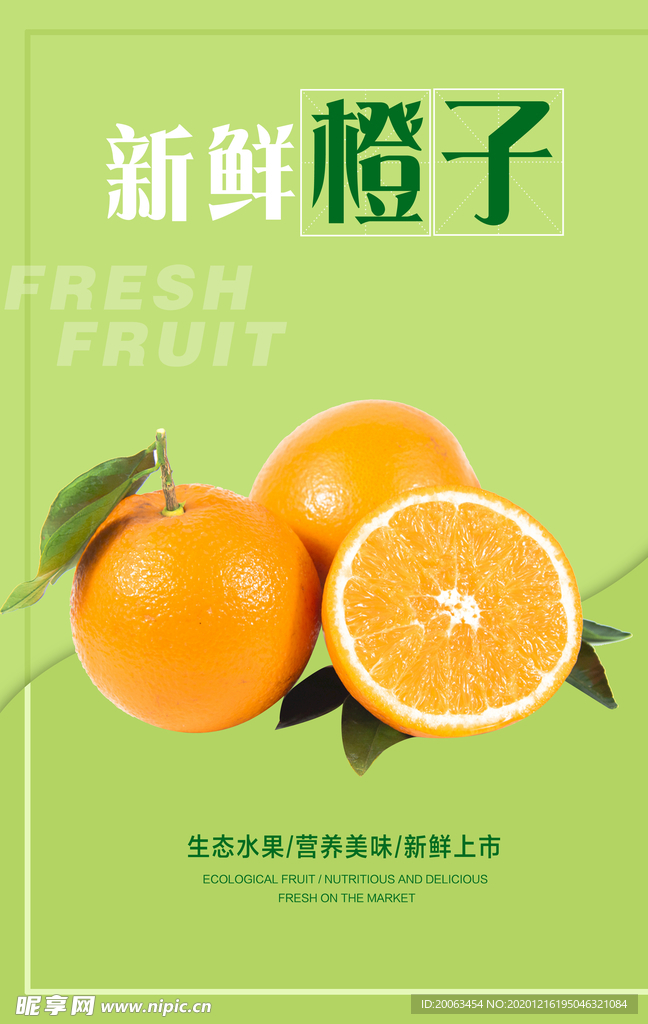 橙子海报