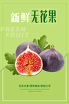 无花果海报