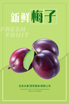 梅子海报
