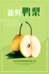 鸭梨海报