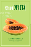 木瓜海报