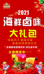 海鲜大礼包