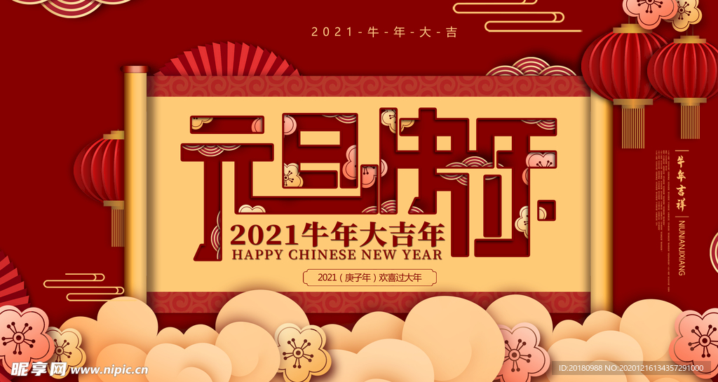 元旦快乐