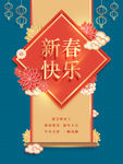新春快乐