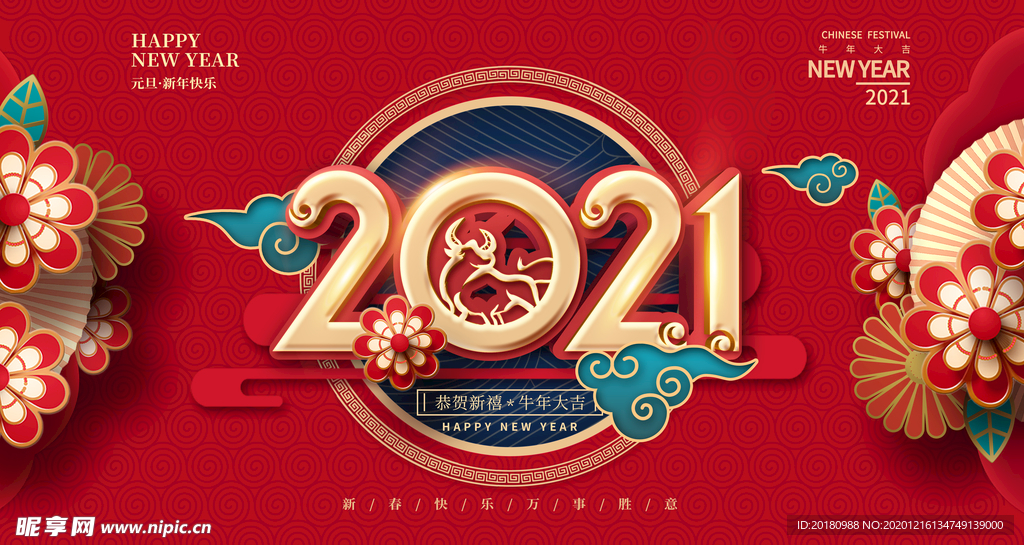 2021年