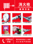 消火栓知识