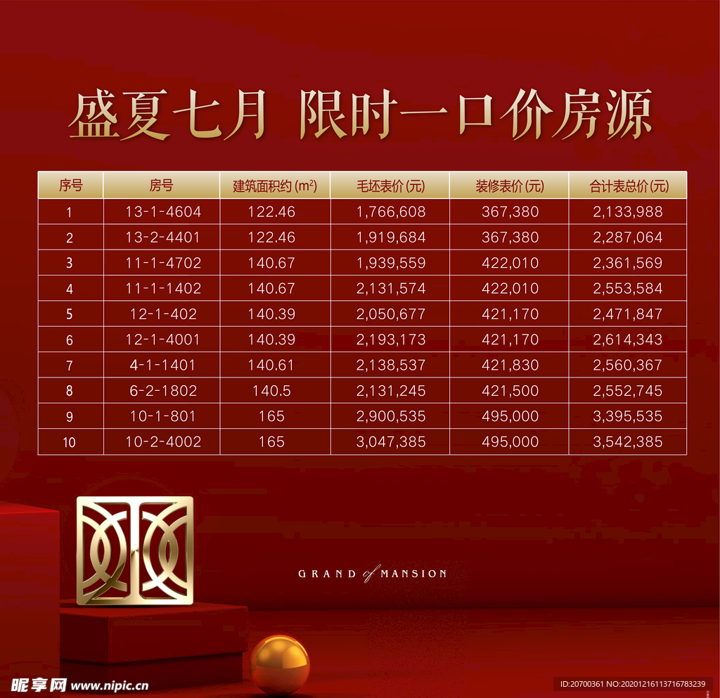 房源价格海报