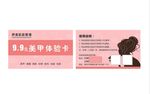 美甲体验卡名片卡