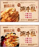 涮牛肚
