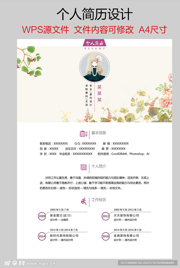 个人简历