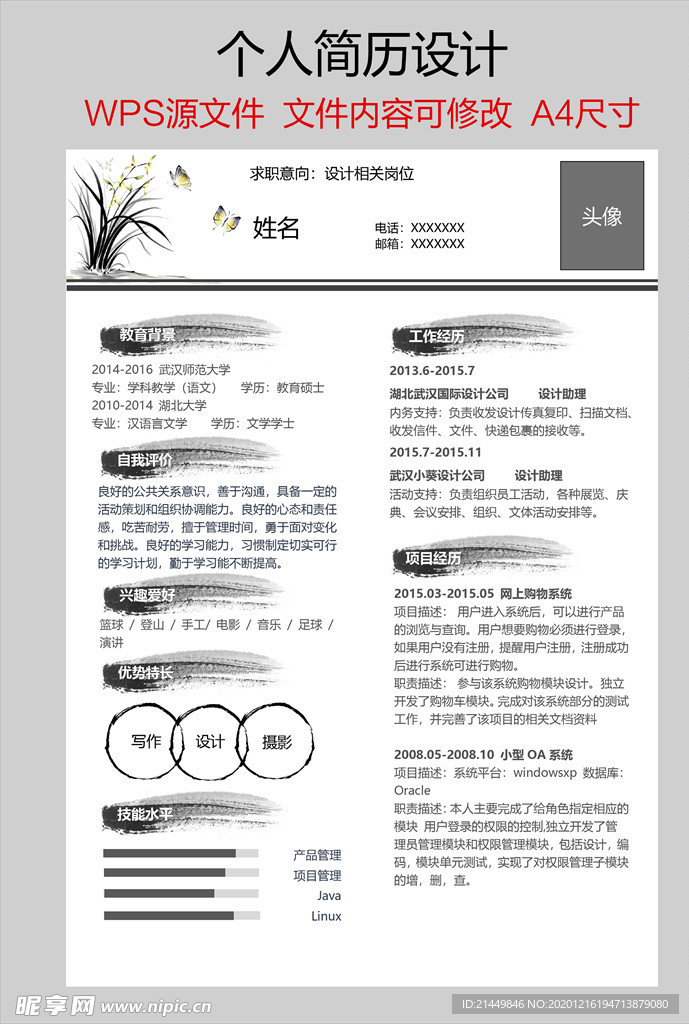 个人简历