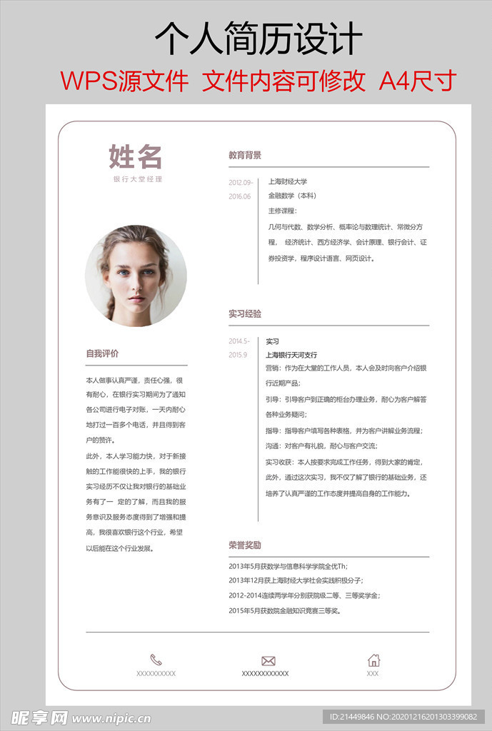 个人简历
