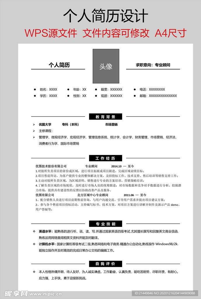 个人简历