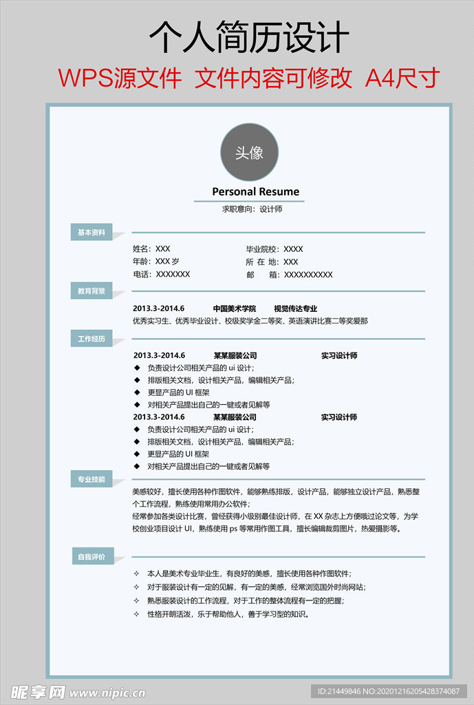 个人简历
