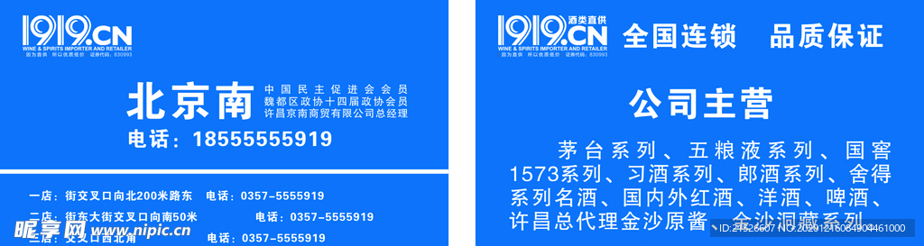 1919名片