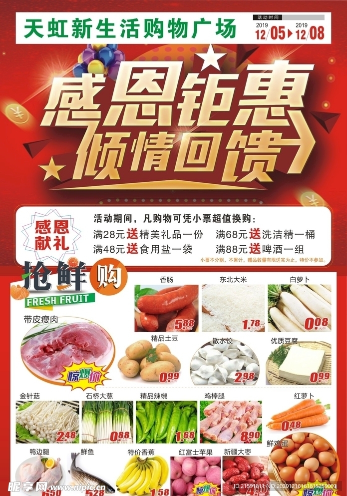 感恩钜惠DM
