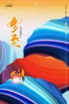 冬至