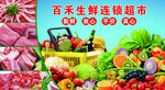 生鲜