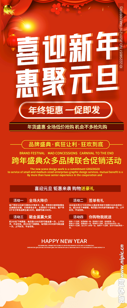 元旦展架