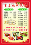 烧烤价格表