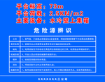 层高安全警示标识牌