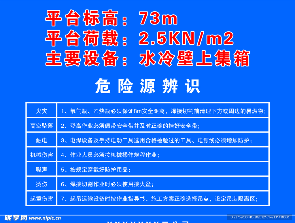 层高安全警示标识牌