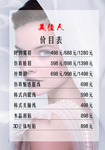 价目表