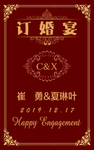 订婚宴