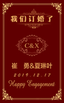 订婚宴