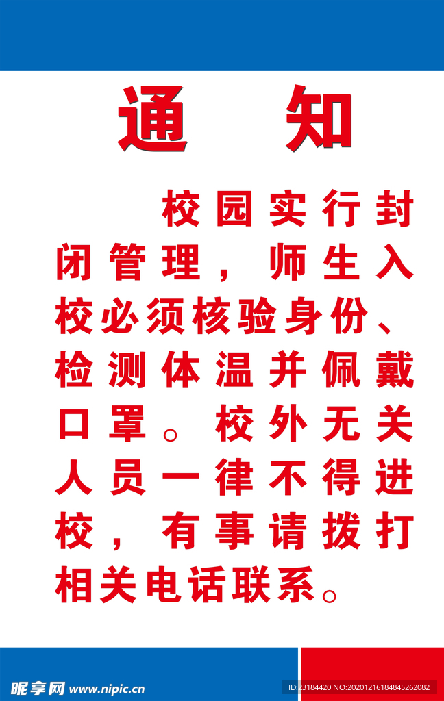 通知