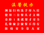 温馨提示