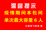 温馨提示