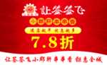 让签签飞