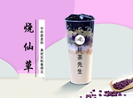 烧仙草奶茶