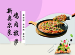 鸡肉披萨