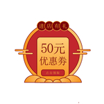 优惠券矢量元素