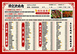 A4炭烤肉手钩菜单
