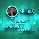 名字做图片