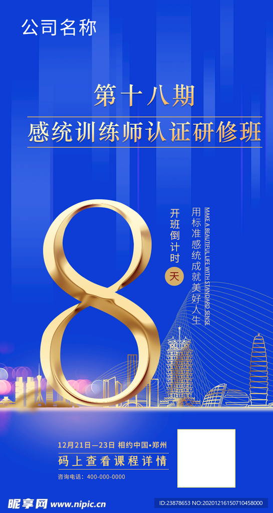 倒计时海报