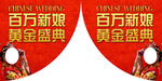 结婚季