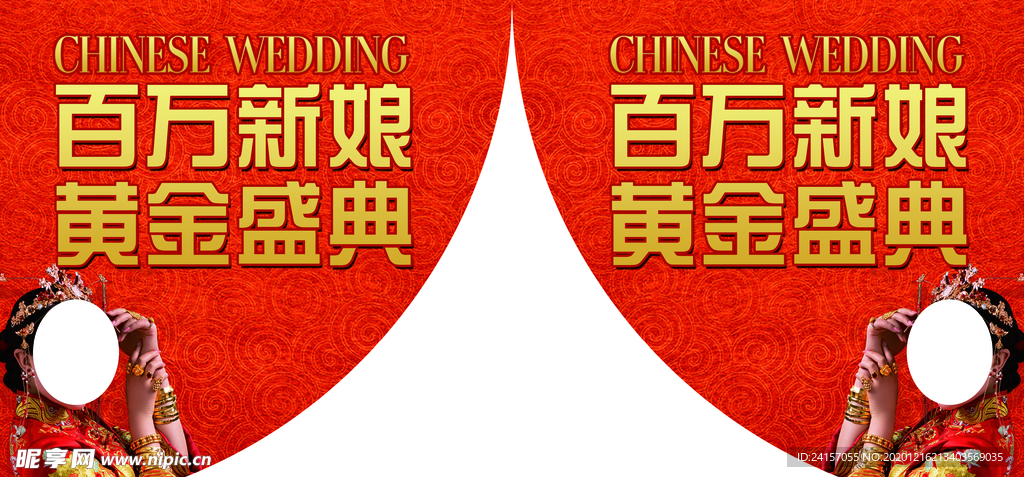 结婚季